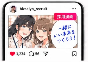 SNSの投稿として採用漫画を発信しているスマホ画面
