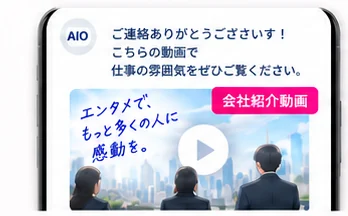 選考中の候補者に会社紹介動画を送っているメッセージ画面